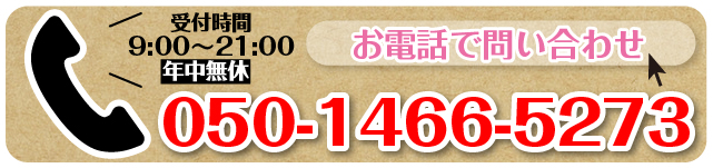 お電話お問い合わせ